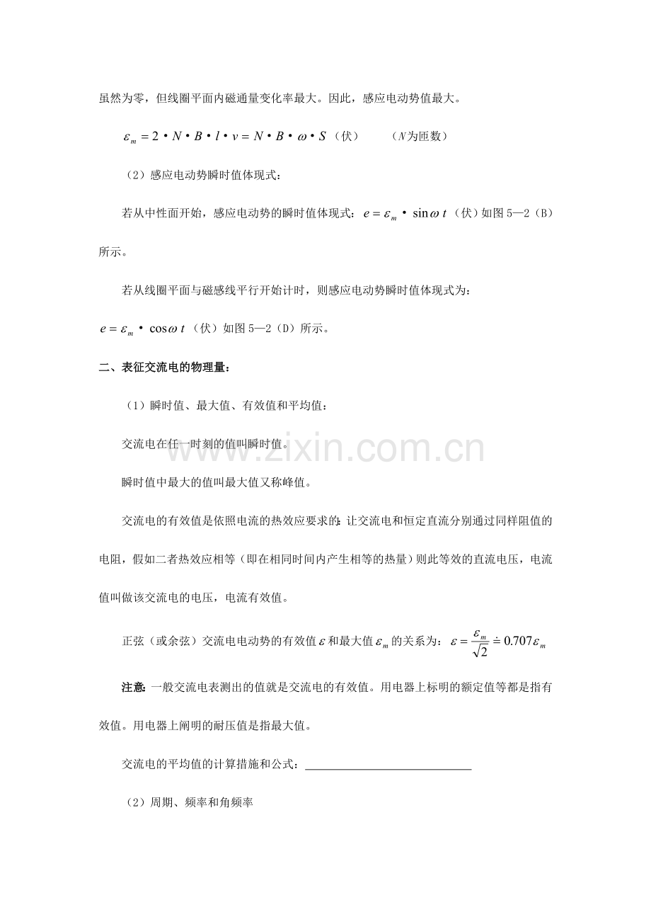 2024年交流电知识点总结.doc_第2页