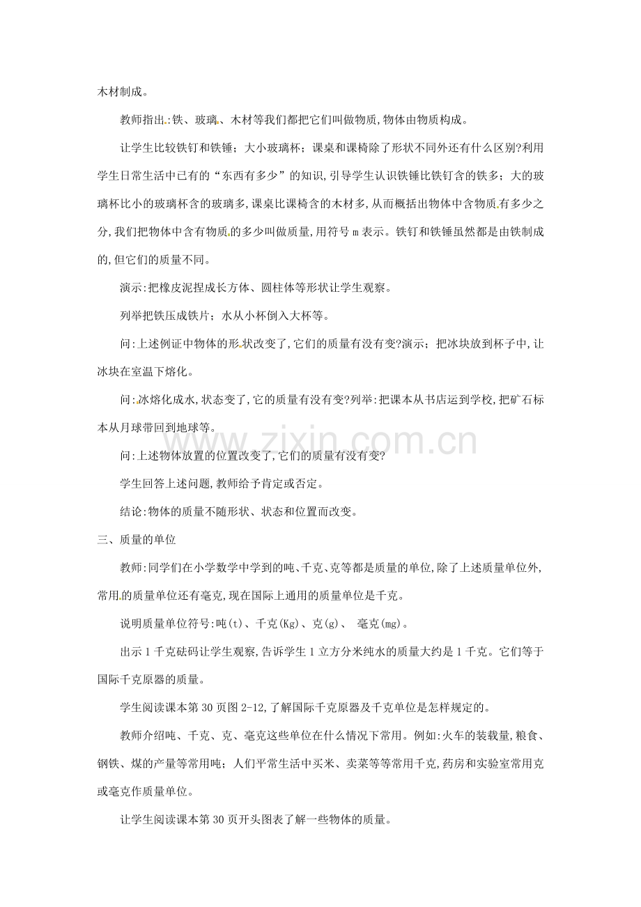 八年级物理上册 2.2《物体的质量及其测量》教案2 北师大版.doc_第2页