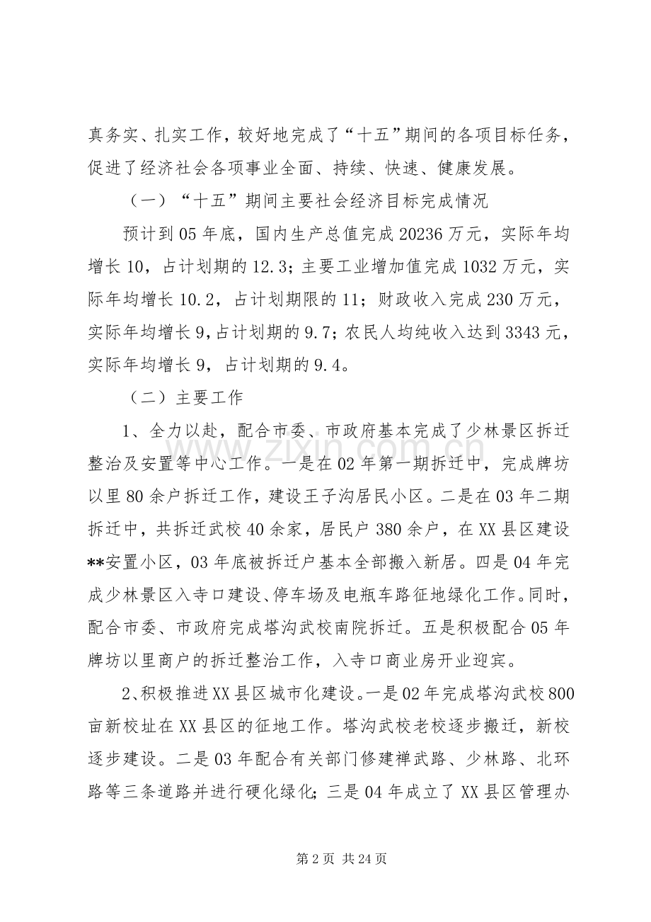 办事处十一五发展规划_1.docx_第2页