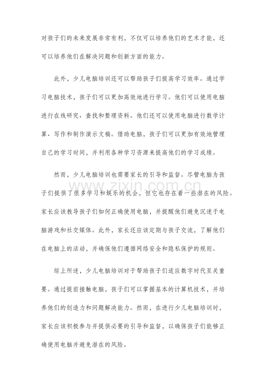 少儿电脑培训.docx_第2页
