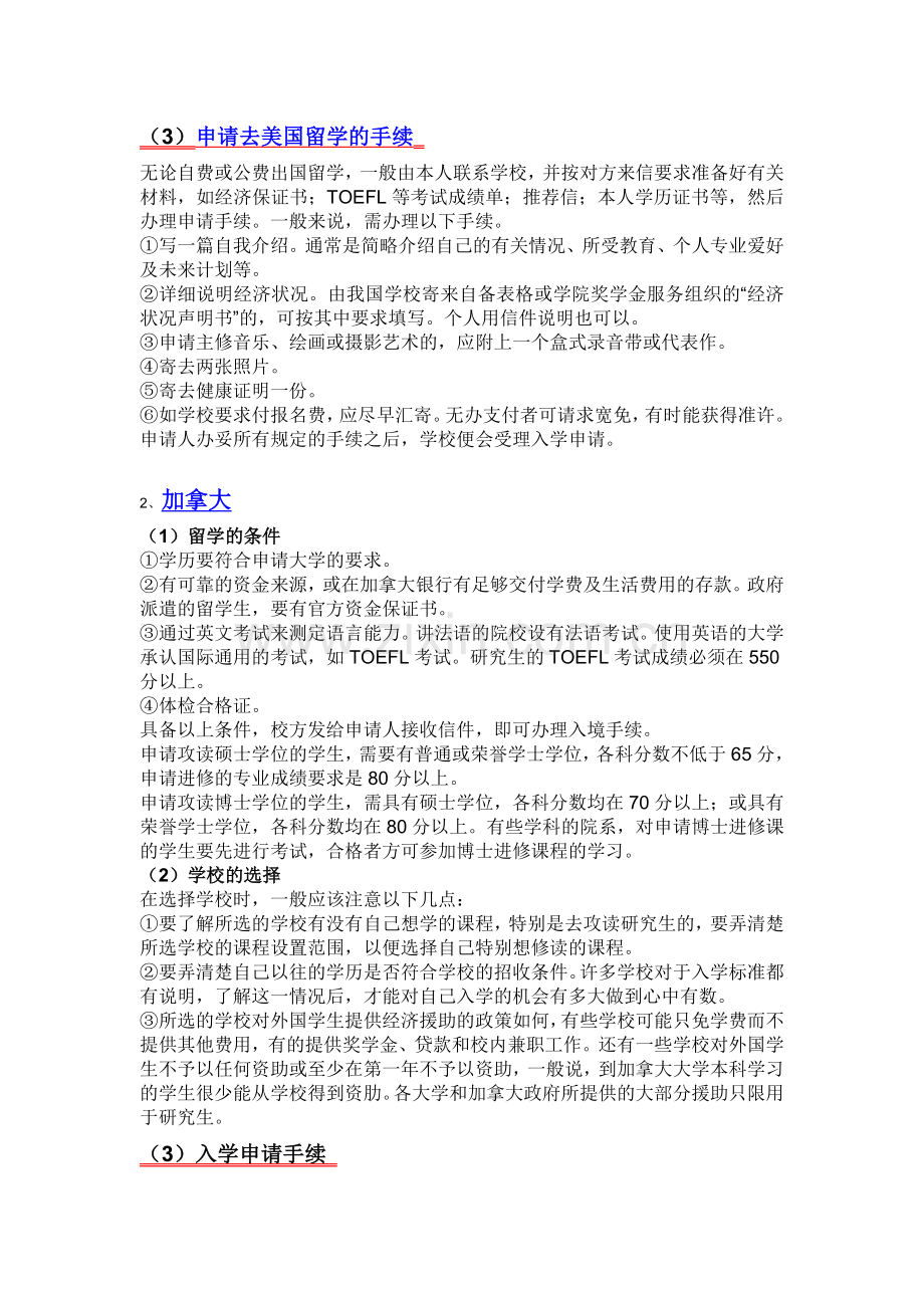 关于留学介绍.doc_第2页
