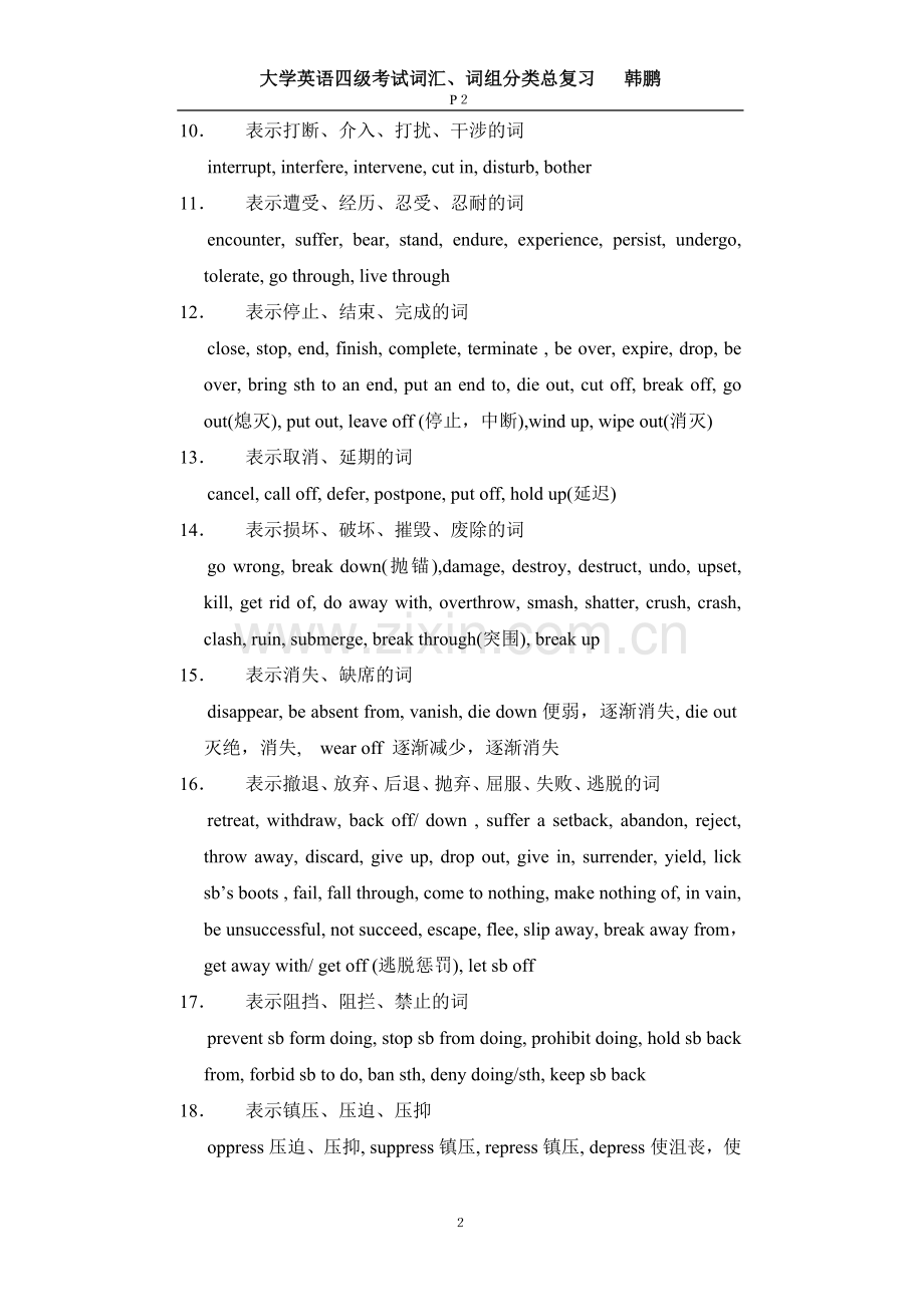 classifiedwordsandphrases.doc_第2页
