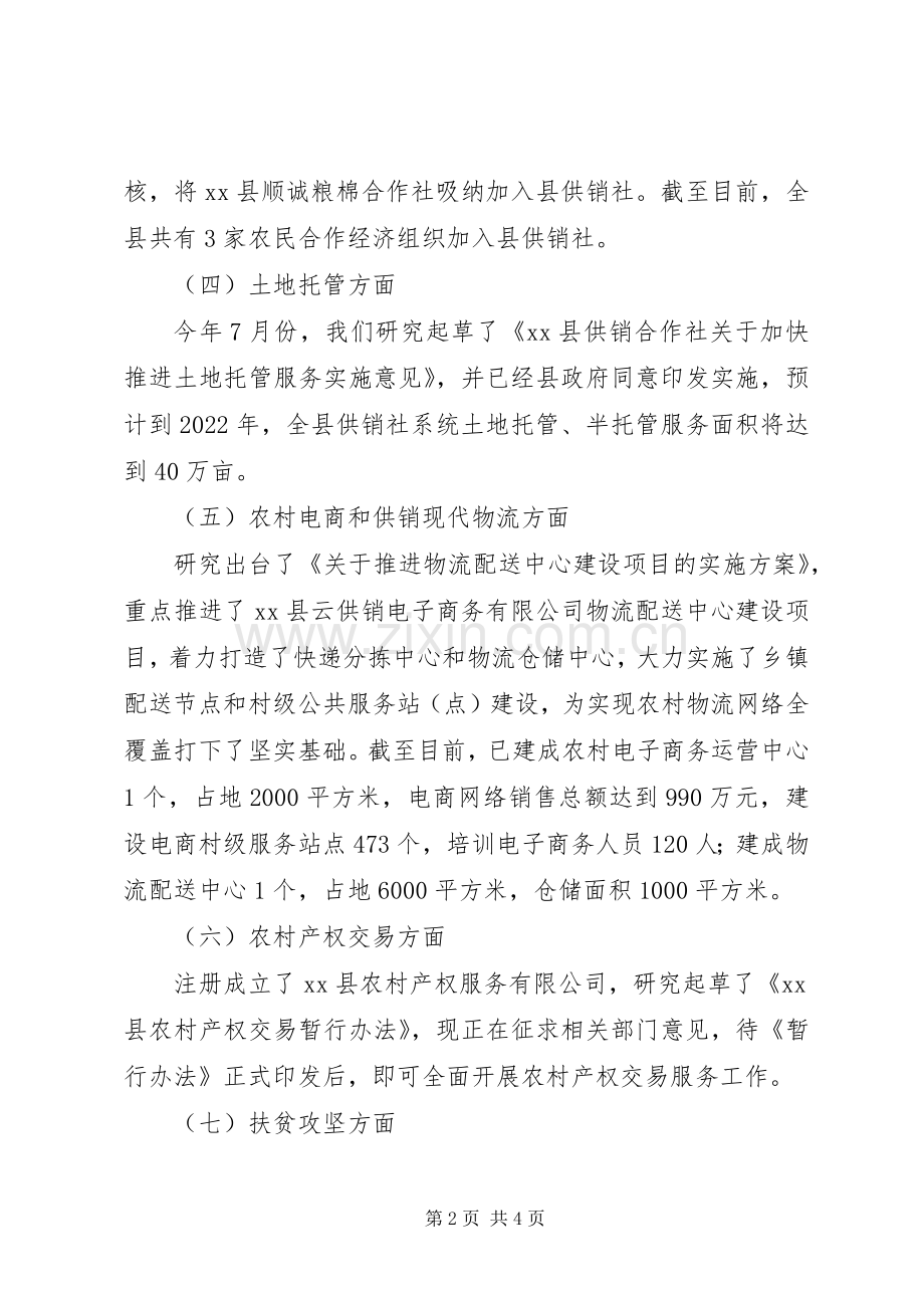 供销社XX年度重点工作进展情况及下一步工作安排.docx_第2页