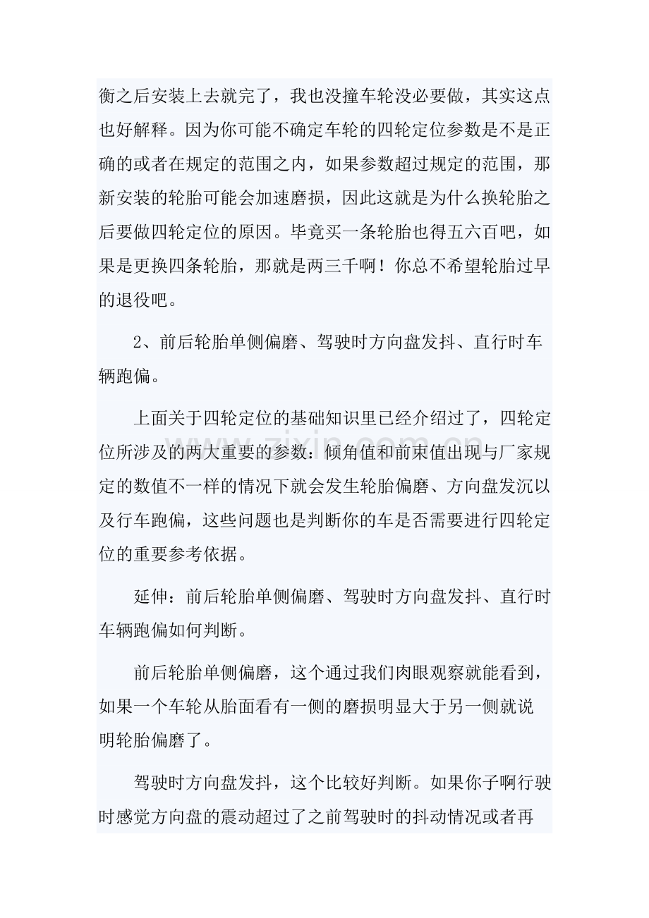 盘点你不常做的保养项目之四轮定位.doc_第2页