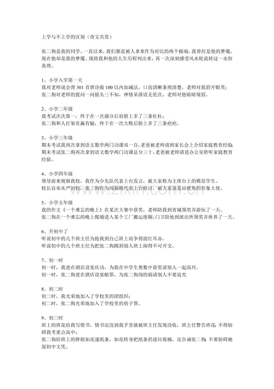上学与不上学的区别（奇文共赏）.doc_第1页