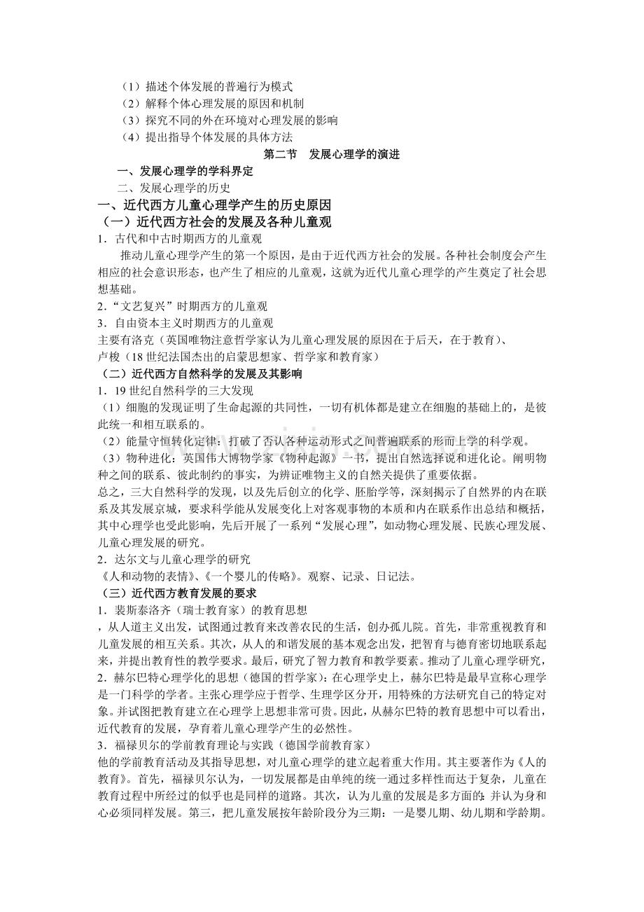 发展心理学2007—2008学年讲义提纲（发给学生）.doc_第2页