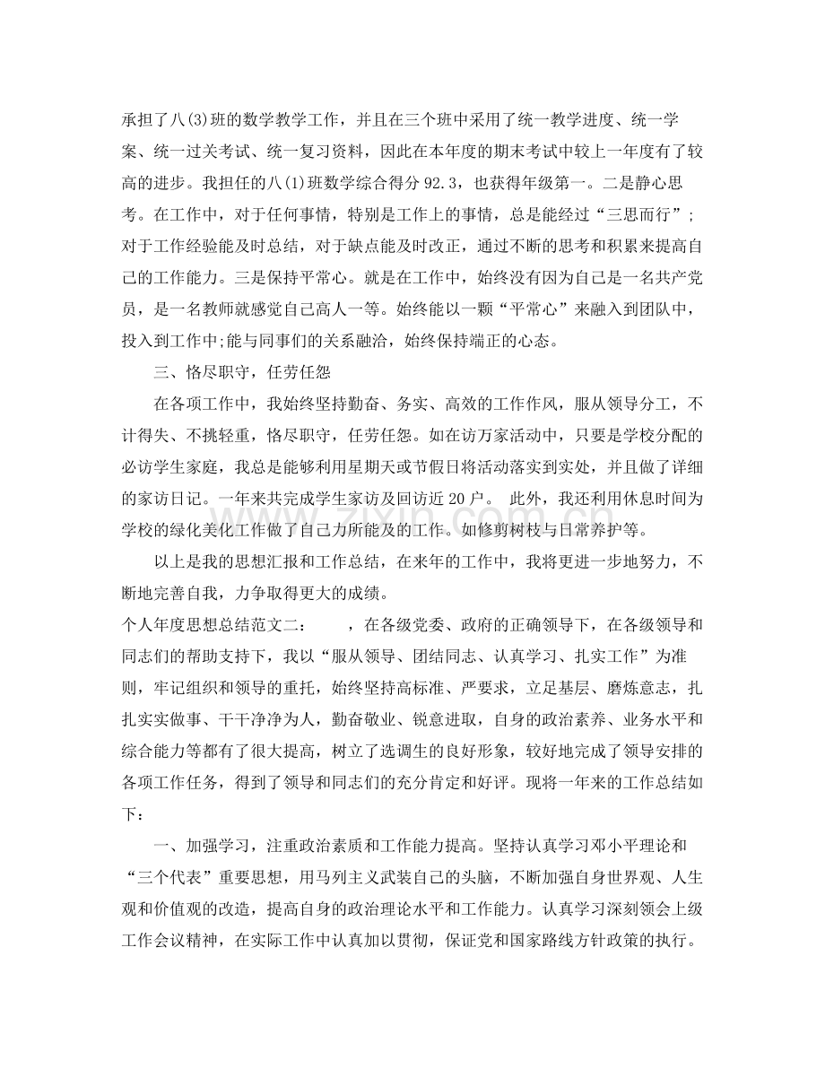 个人年度思想总结 .docx_第2页