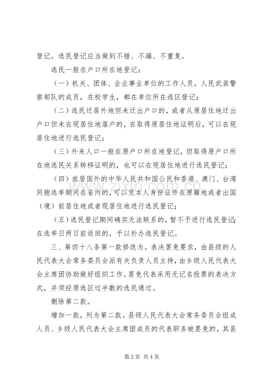 XX省人民代表大会常务委员会关于修改《XX省计划生育条例》的决定 .docx_第2页