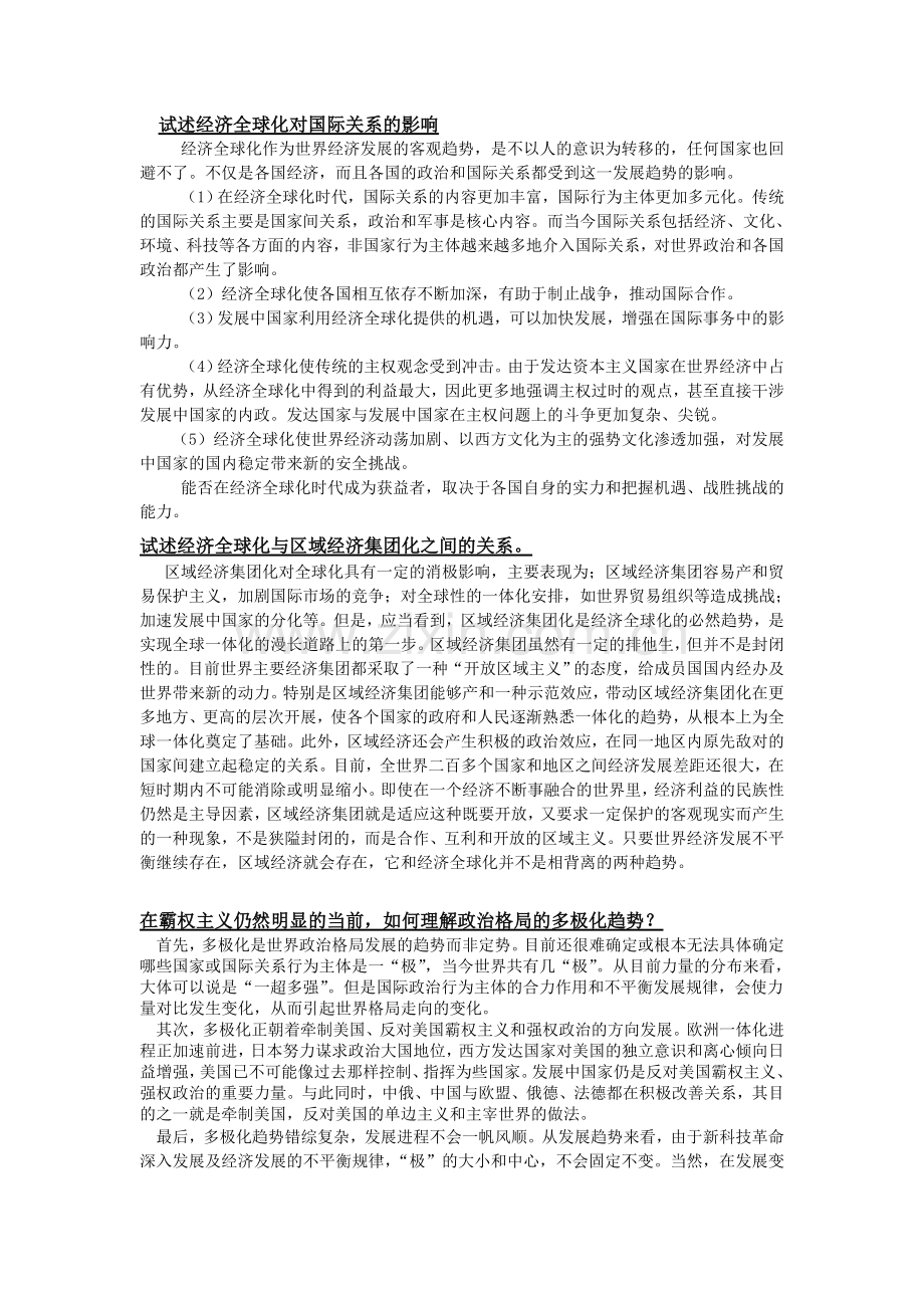 当代世界经济与政治考试题.doc_第1页