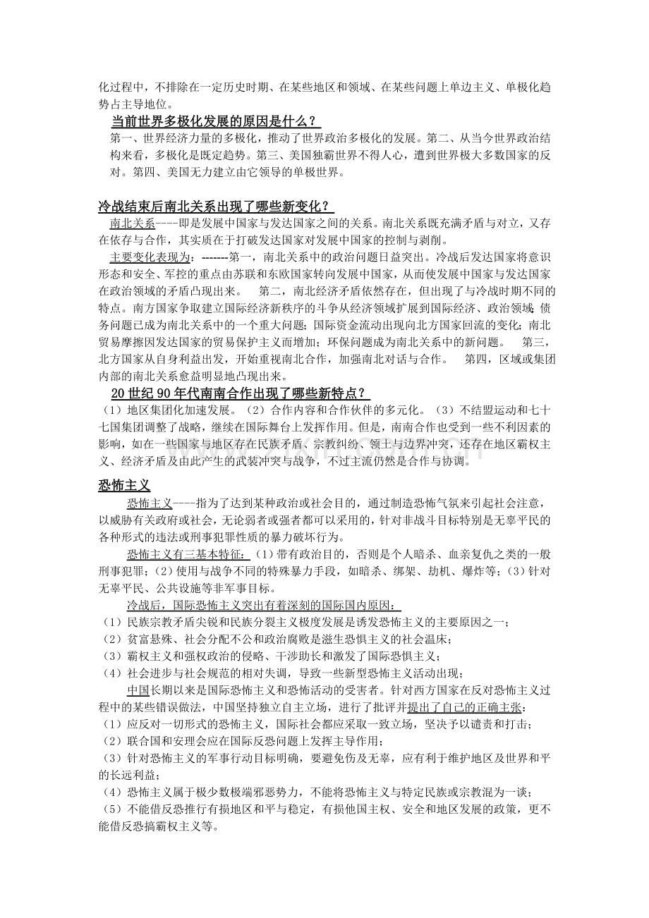 当代世界经济与政治考试题.doc_第2页
