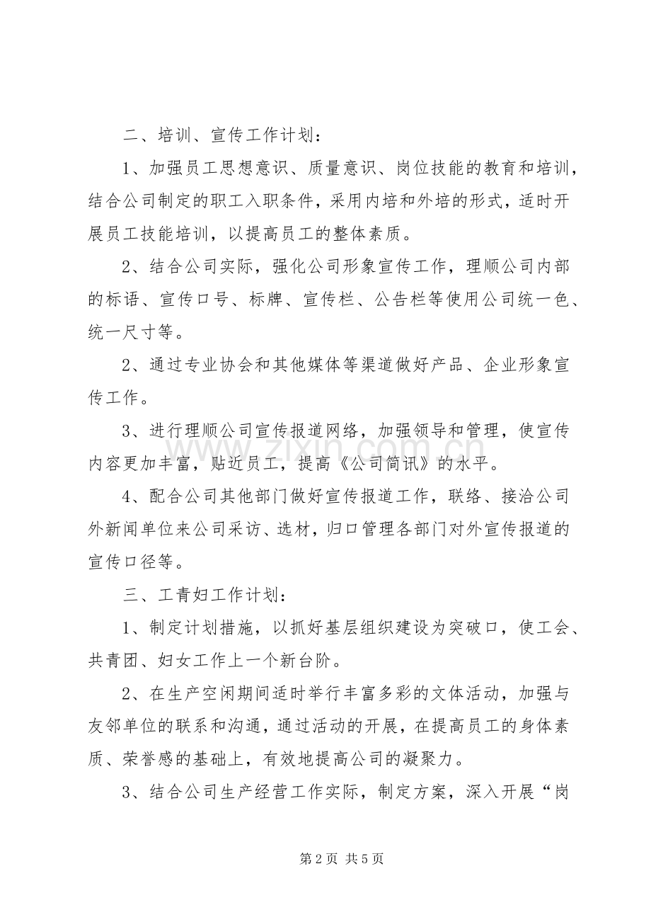 公司综合科工作计划.docx_第2页