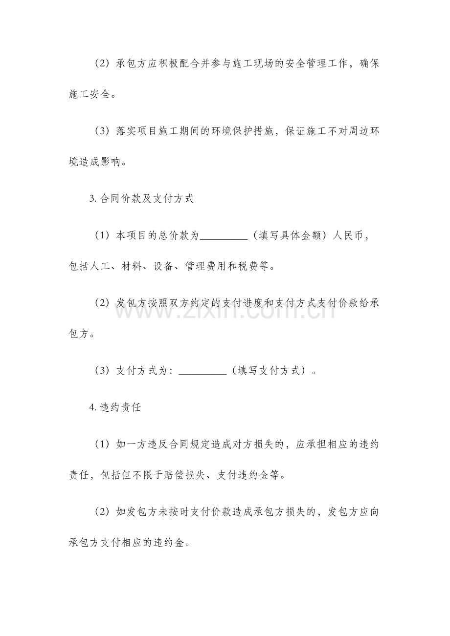 挡土墙施工承包合同.docx_第2页