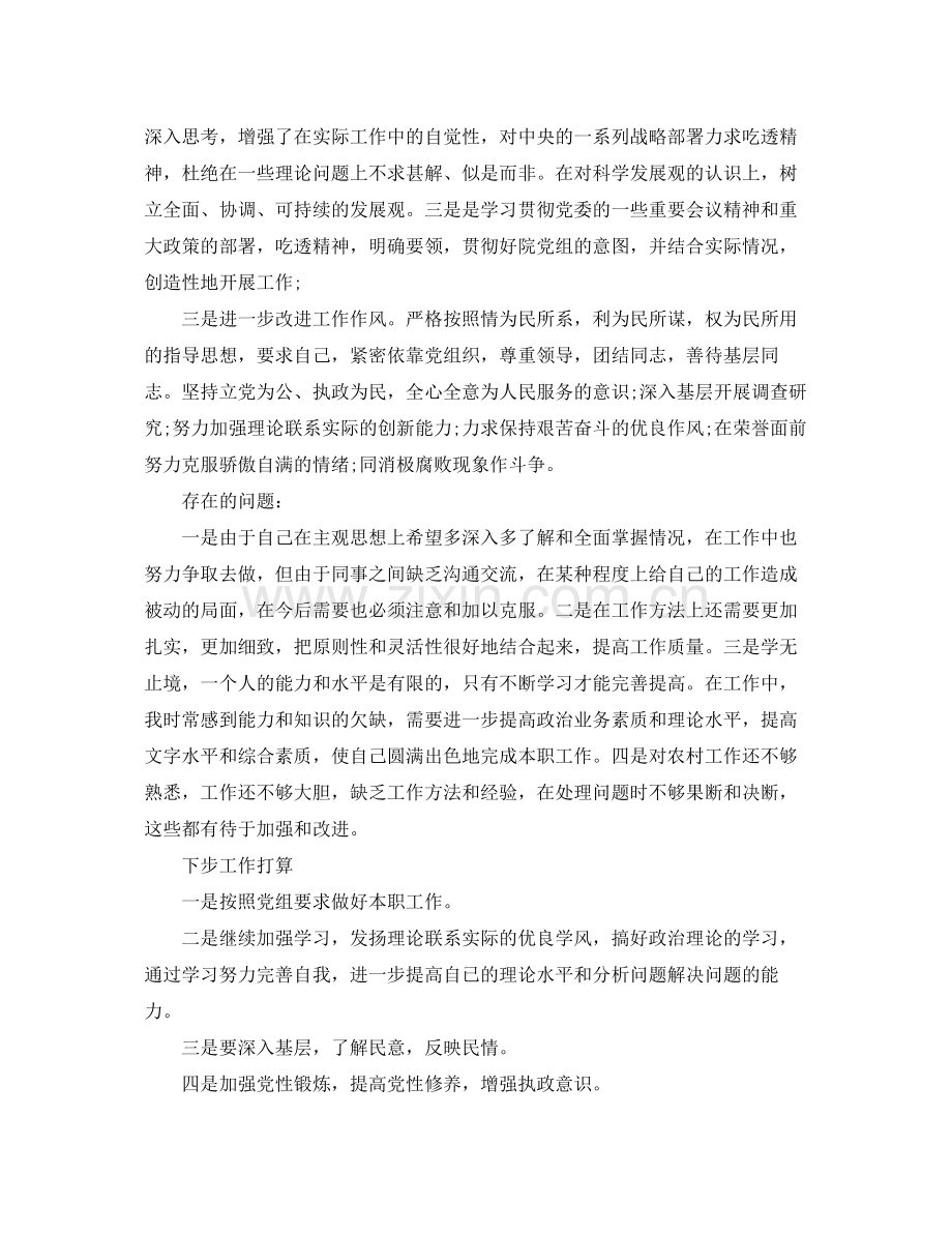 干部升职自我总结范文3篇 .docx_第2页