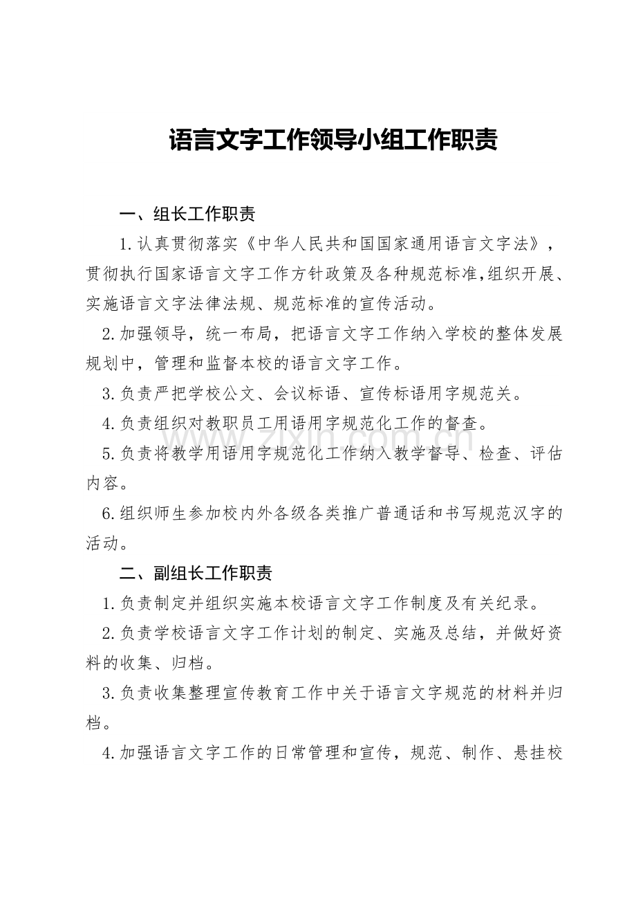 2018年组织机构.doc_第2页