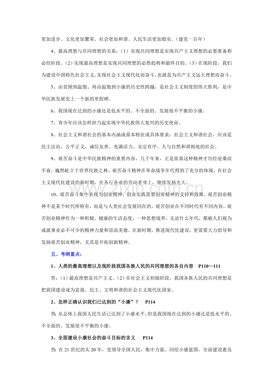 九年级政治全一册第九课 实现我们的共同理想复习教案.doc_第2页