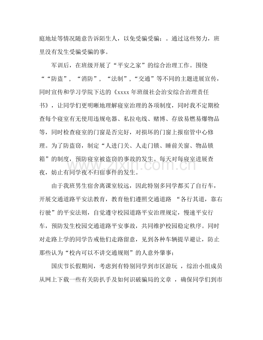 2021年班级综治责任人工作参考总结.docx_第2页