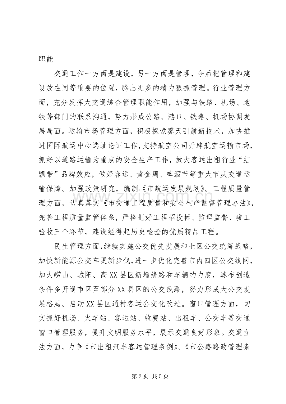 交通委全年工作计划范文.docx_第2页