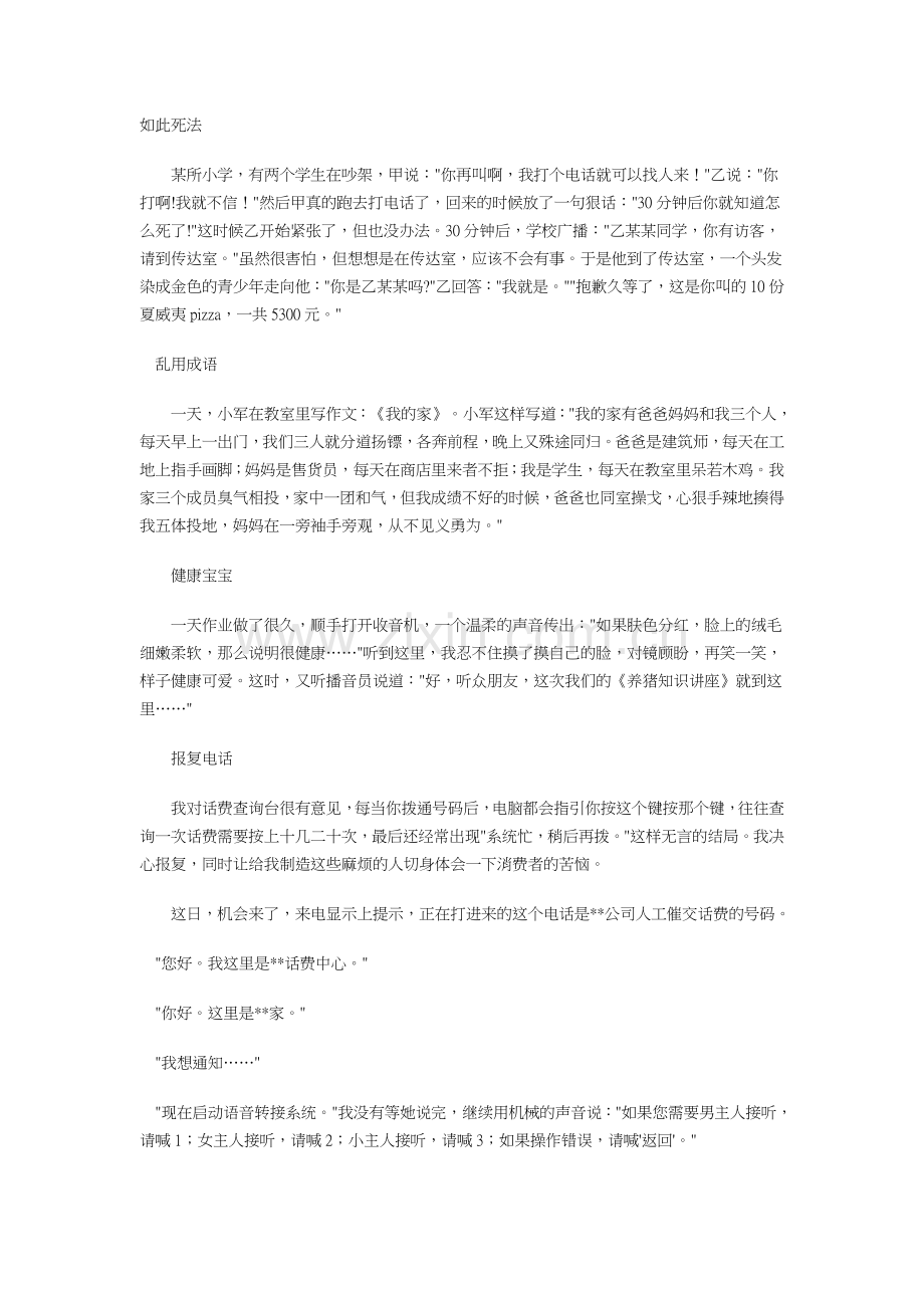 孩子再有文化成语也不能这样用.doc_第1页