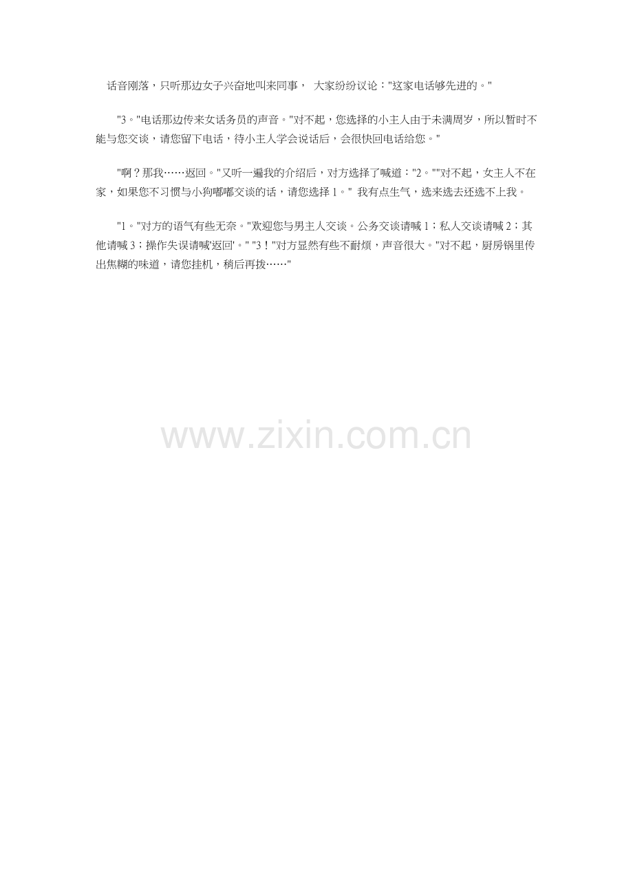 孩子再有文化成语也不能这样用.doc_第2页