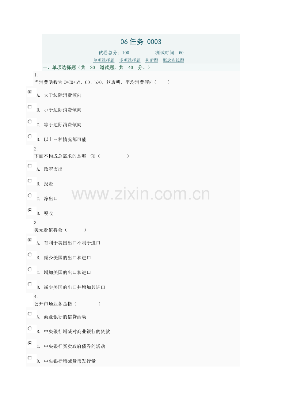 西方经济学06任务003.doc_第1页