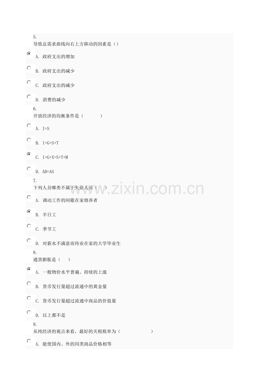 西方经济学06任务003.doc_第2页