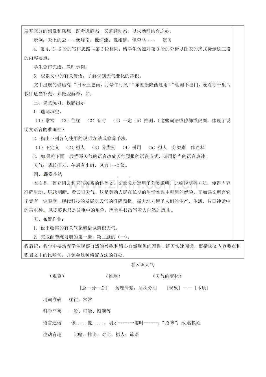七年级语文上册 22《看云识天气》教案（2）（新版）新人教版-（新版）新人教版初中七年级上册语文教案.doc_第2页
