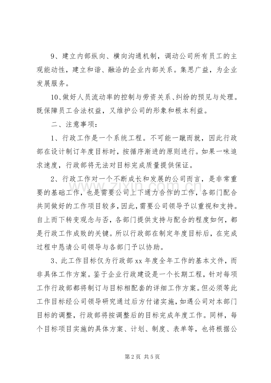 XX年行政年度工作计划范文.docx_第2页