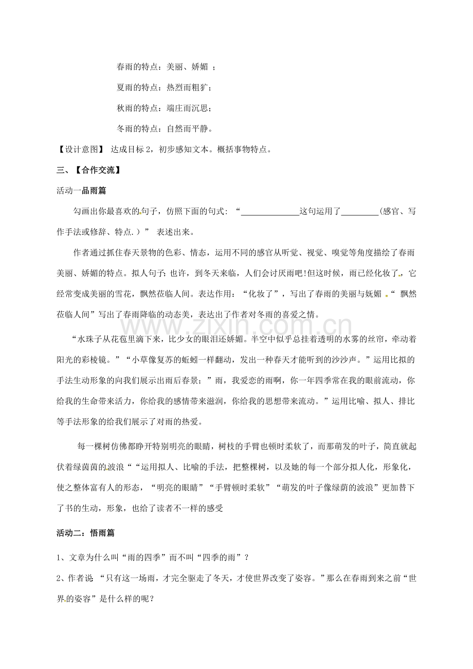 七年级语文上册 第3课《雨的四季》教案 新人教版-新人教版初中七年级上册语文教案.doc_第2页