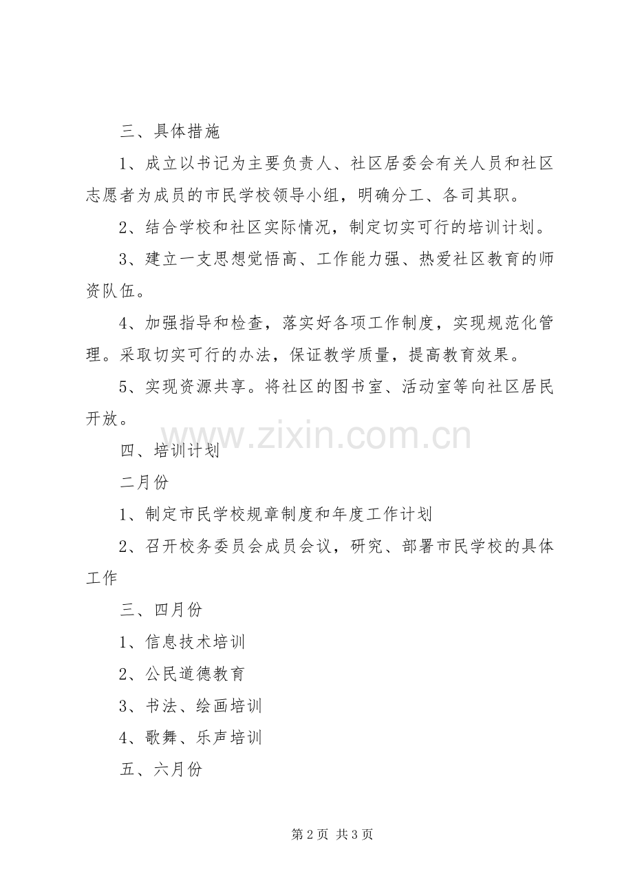 社区市民教育的工作计划.docx_第2页