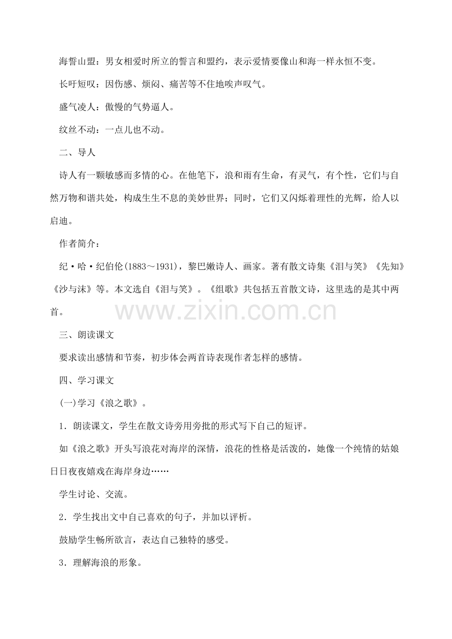 八年级语文下册 10组歌教案 人教新课标版.doc_第2页