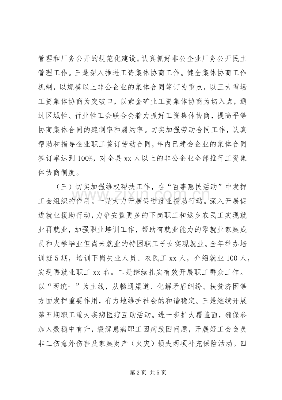 县工会年度重点工作计划 .docx_第2页