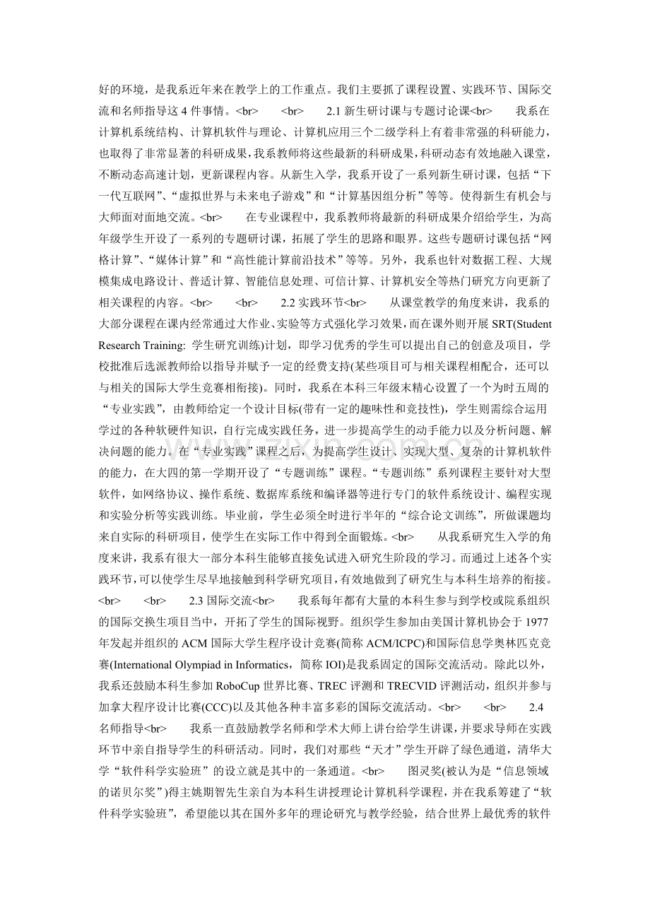 营造创新氛围强化优质人才培养.doc_第2页