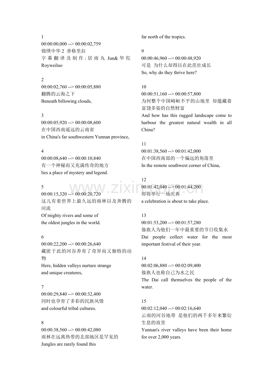 美丽中国（wildchina）第二集香格里拉.doc_第1页