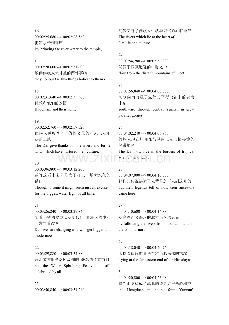 美丽中国（wildchina）第二集香格里拉.doc_第2页