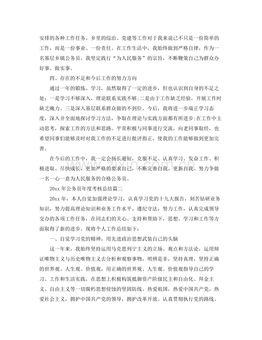 2020年公务员年度考核总结 .docx_第2页