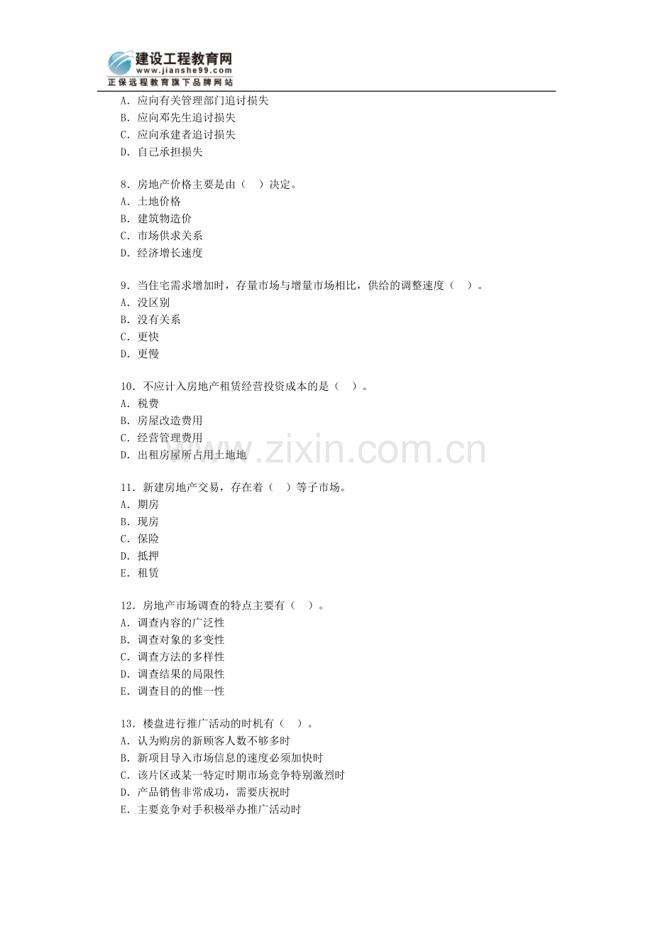 房地产经纪人执业资格考试综合模拟题三.doc_第2页