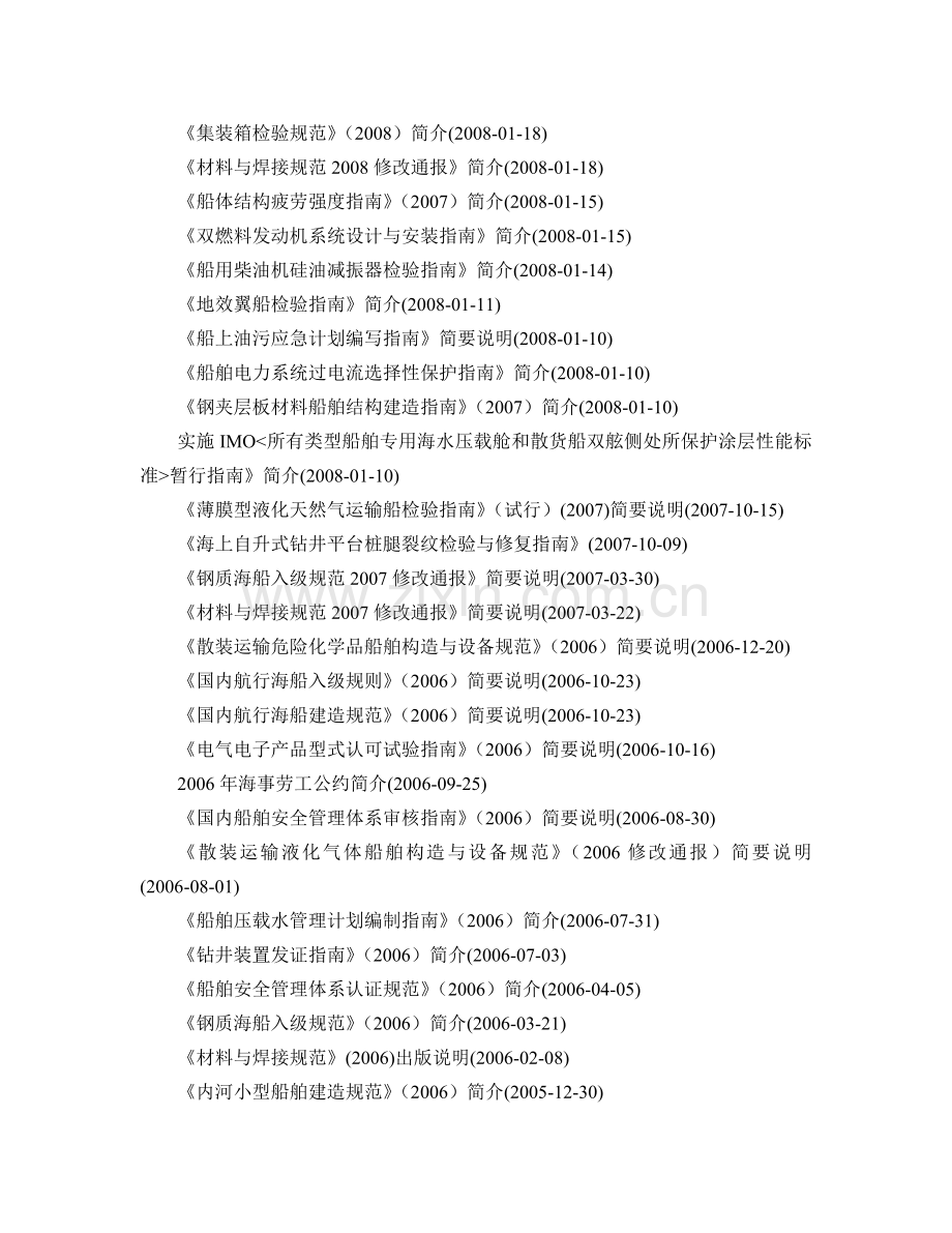 CCS规范指南简介.doc_第2页