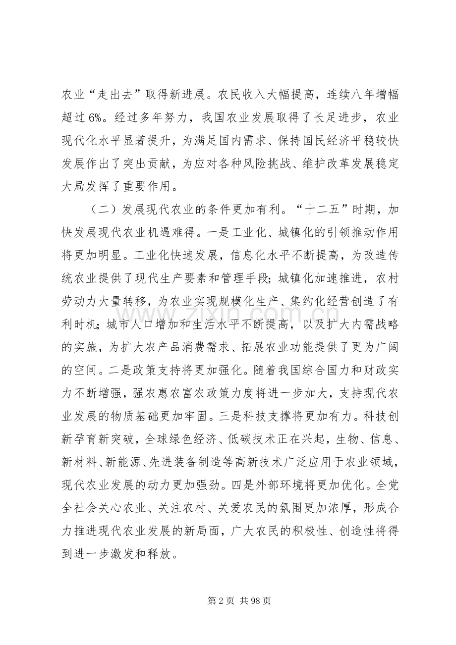 全国现代农业发展规划XX年XX年.docx_第2页