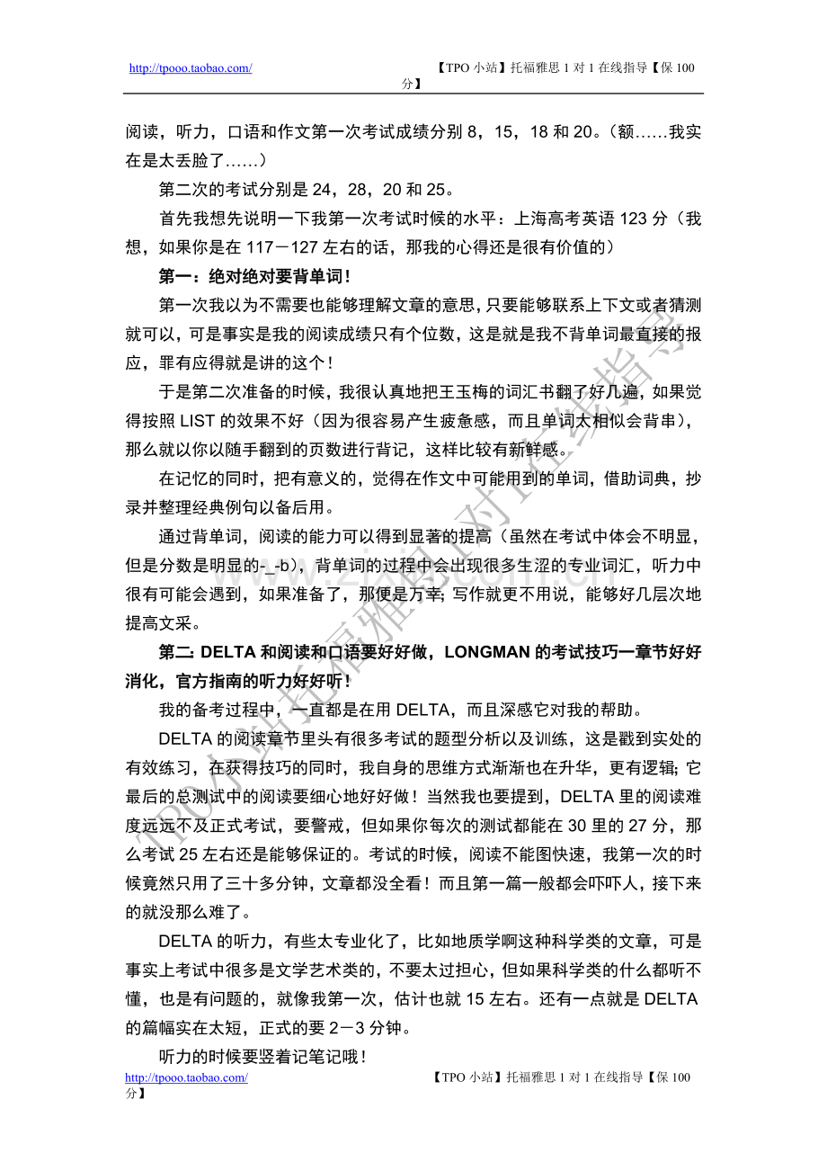 一个半月从新托福61到97的心得.docx_第1页