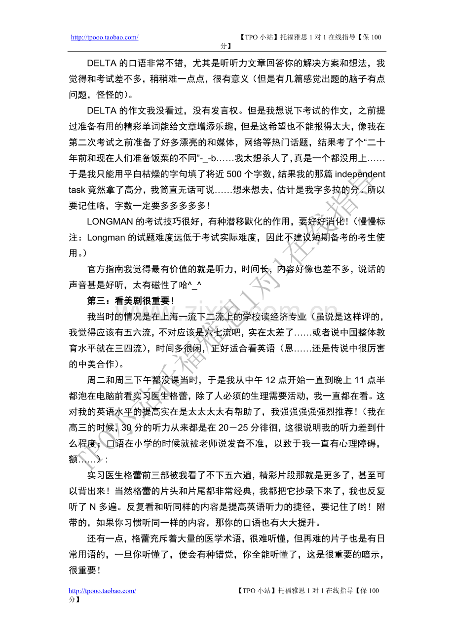 一个半月从新托福61到97的心得.docx_第2页