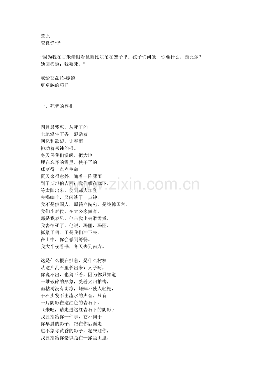 荒原查良铮译本.doc_第1页
