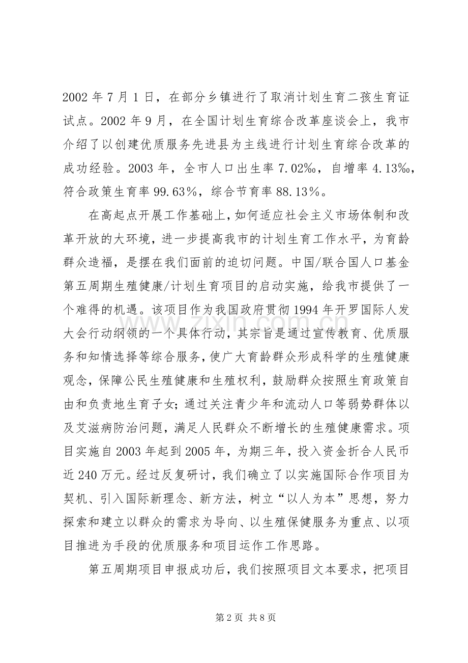 计划生育工作交流材料_1 .docx_第2页