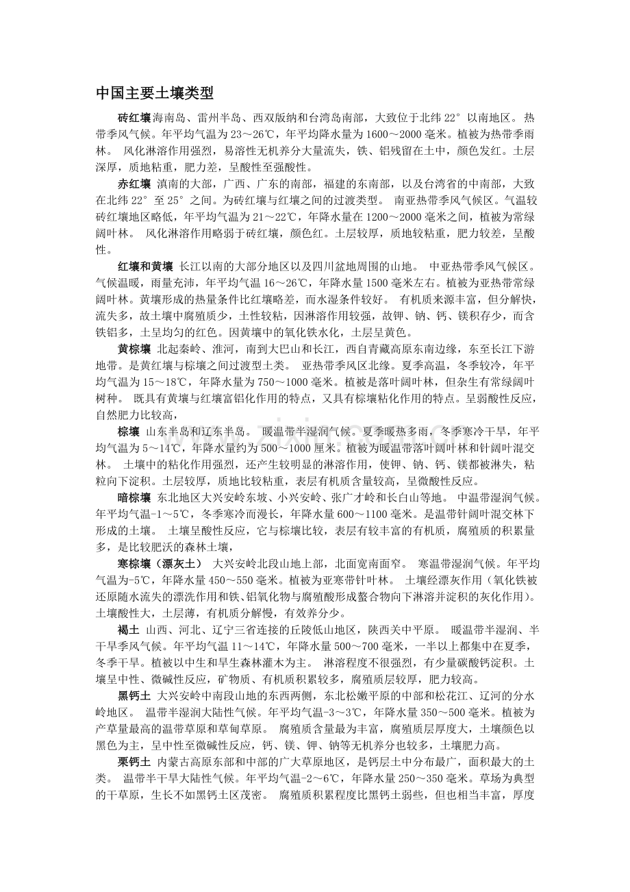 中国主要土壤类型.doc_第1页