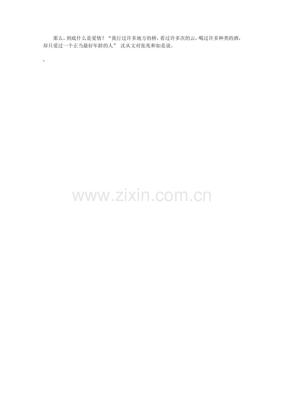 当我们谈论爱情时我们在谈论什么.doc_第2页