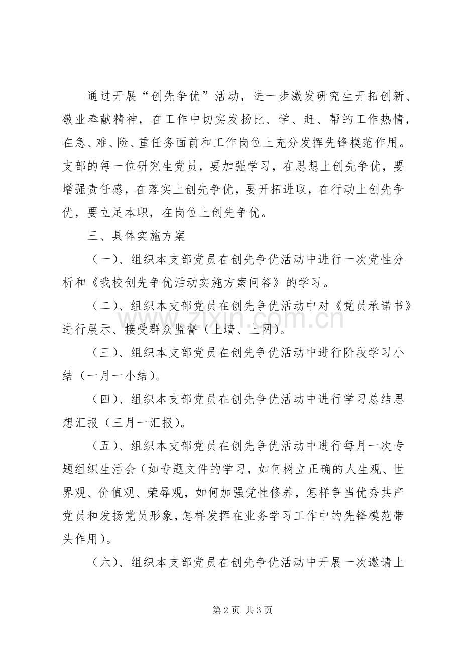 高校XX年XX年创先争优工作计划.docx_第2页