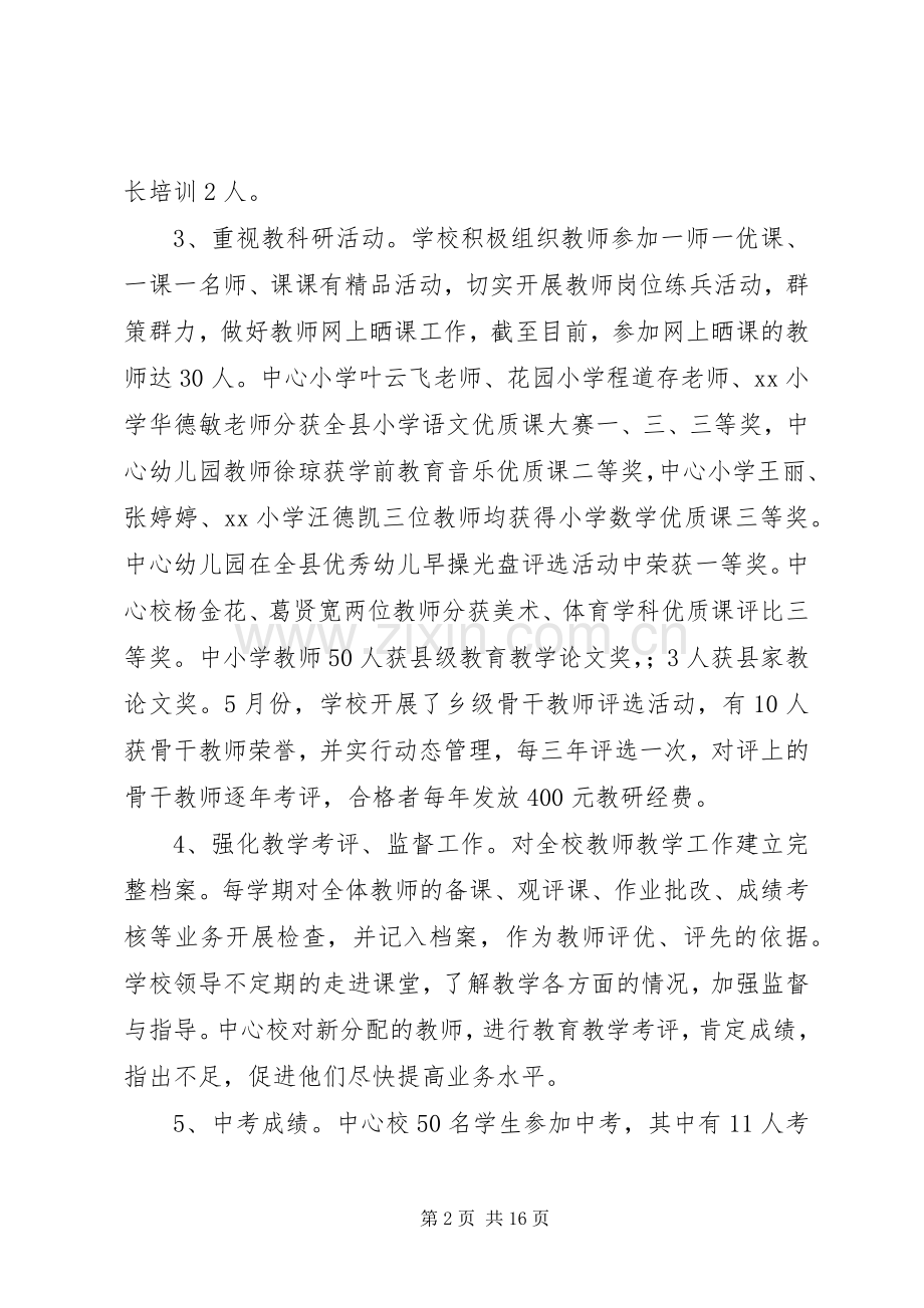 学校学年度工作总结及下一年工作计划.docx_第2页