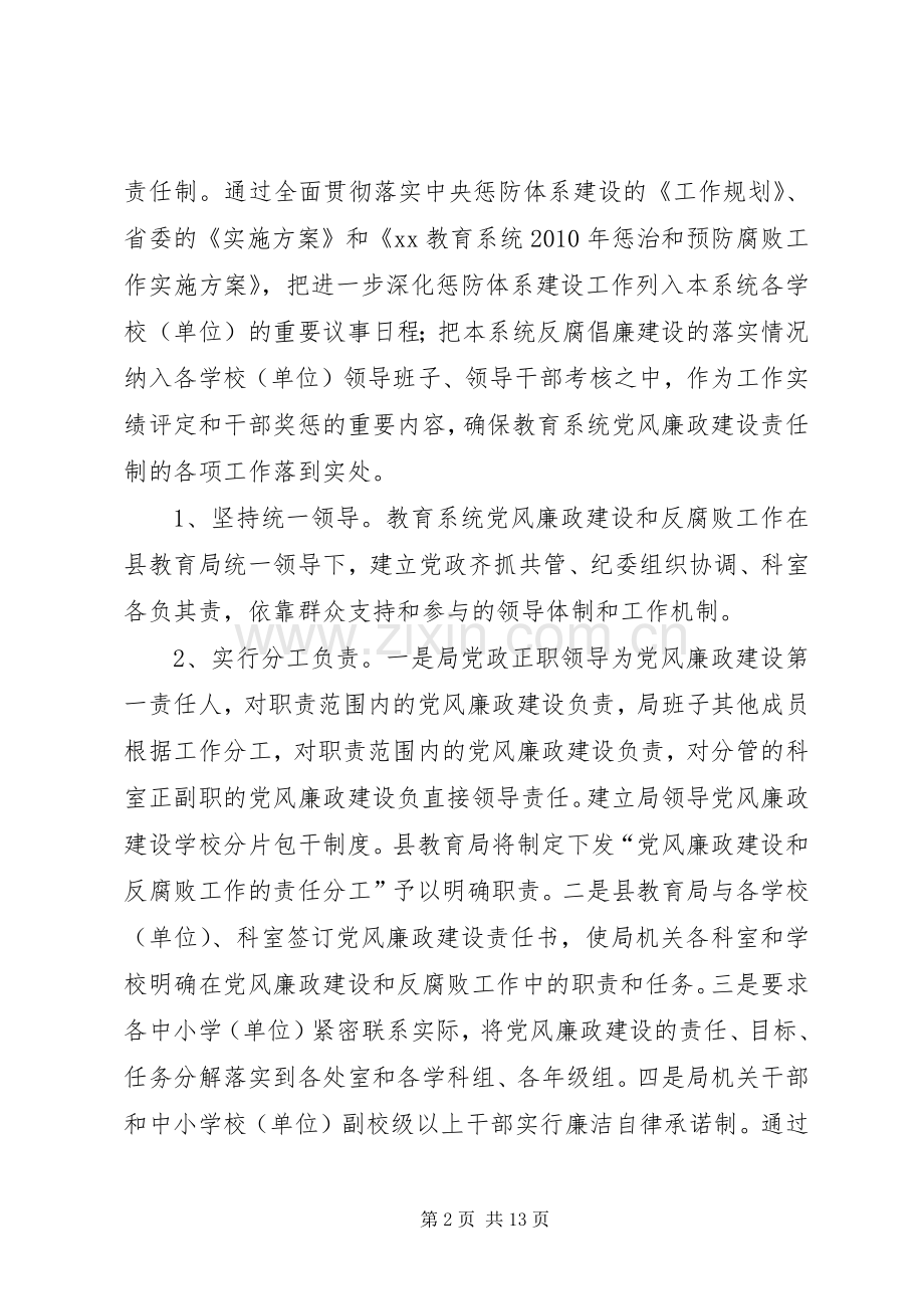 教育系统反腐败工作计划.docx_第2页