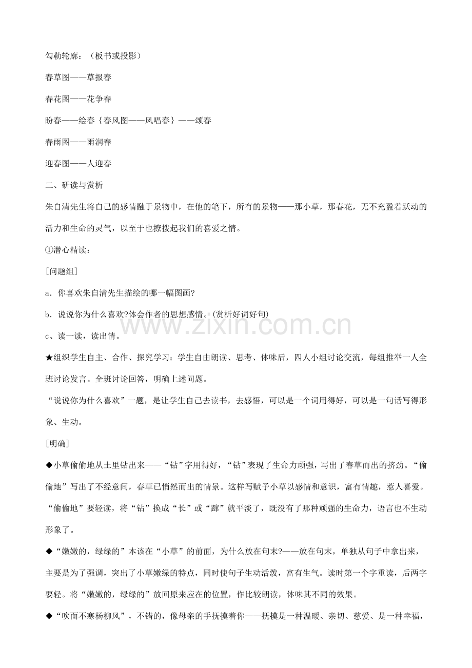 苏教版七年级语文上册春.doc_第2页