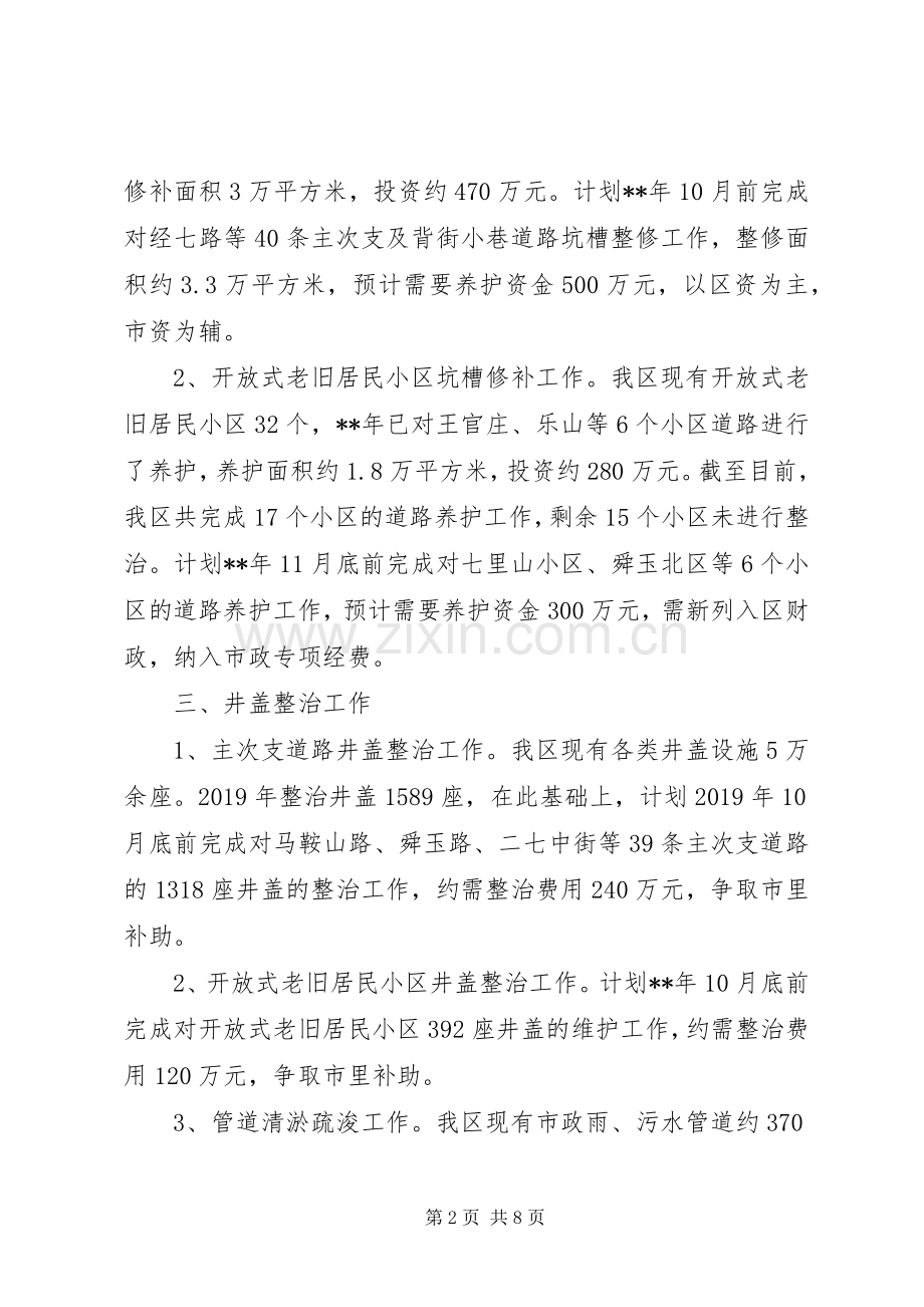 市政工程管理局年度工作计划 .docx_第2页