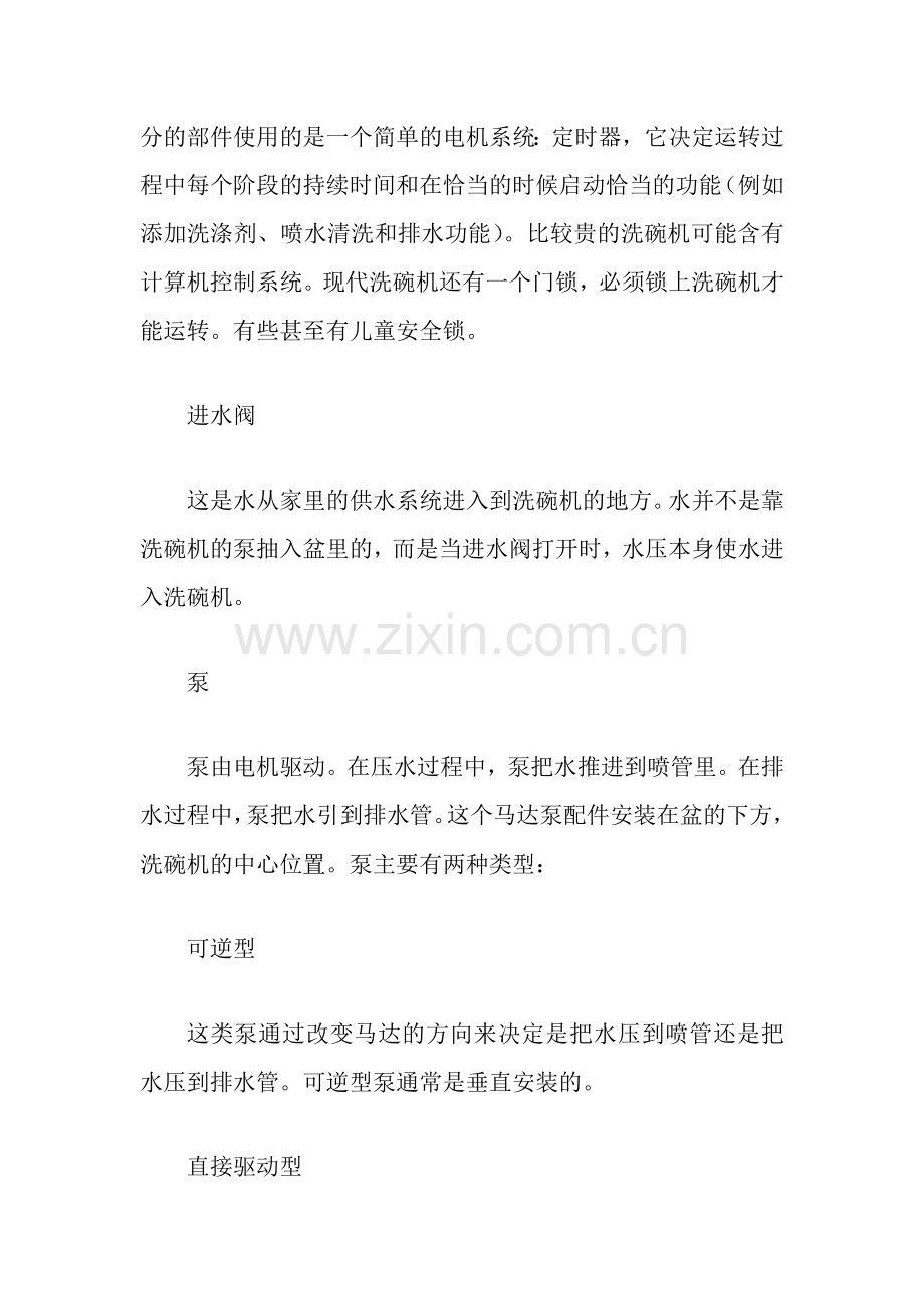 流水线洗碗机的特点和结构原理.doc_第2页